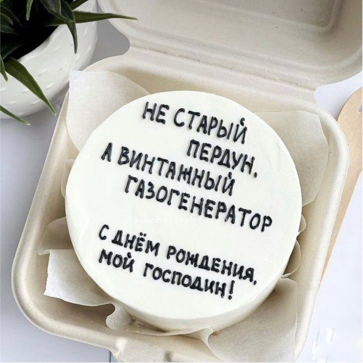 Бенто-торт "Не старый пердун" в Паттайе